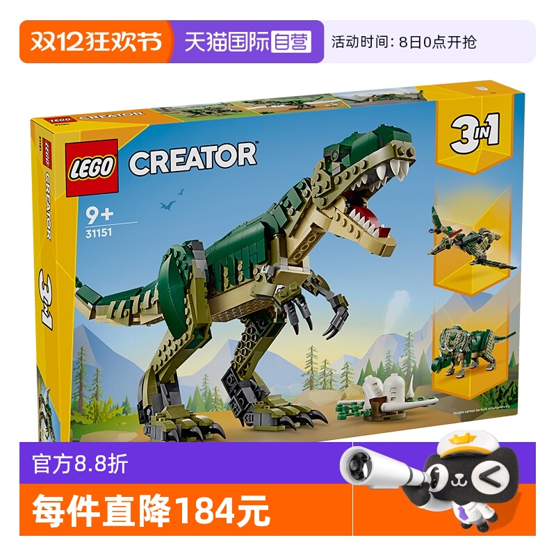 乐高三合一31151霸王龙