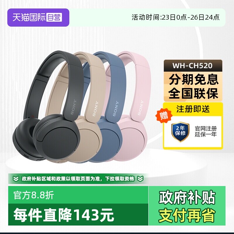 【自营】SONY/索尼WH-CH520 头戴式耳麦重低音无线蓝牙耳机 国行
