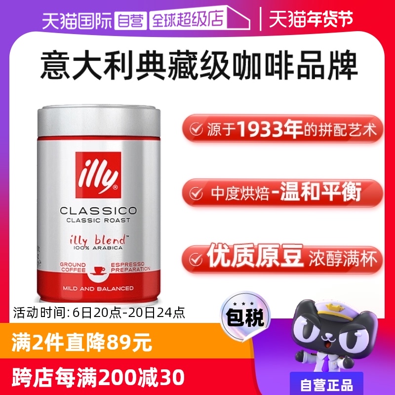 【自营】illy意利咖啡粉原罐装进口阿拉比卡中度烘焙手冲意式精品