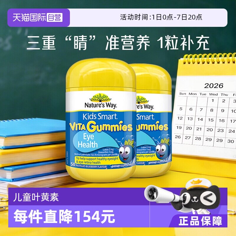 【自营】Nature'sWay佳思敏儿童叶黄素蓝莓视力软糖50粒*2