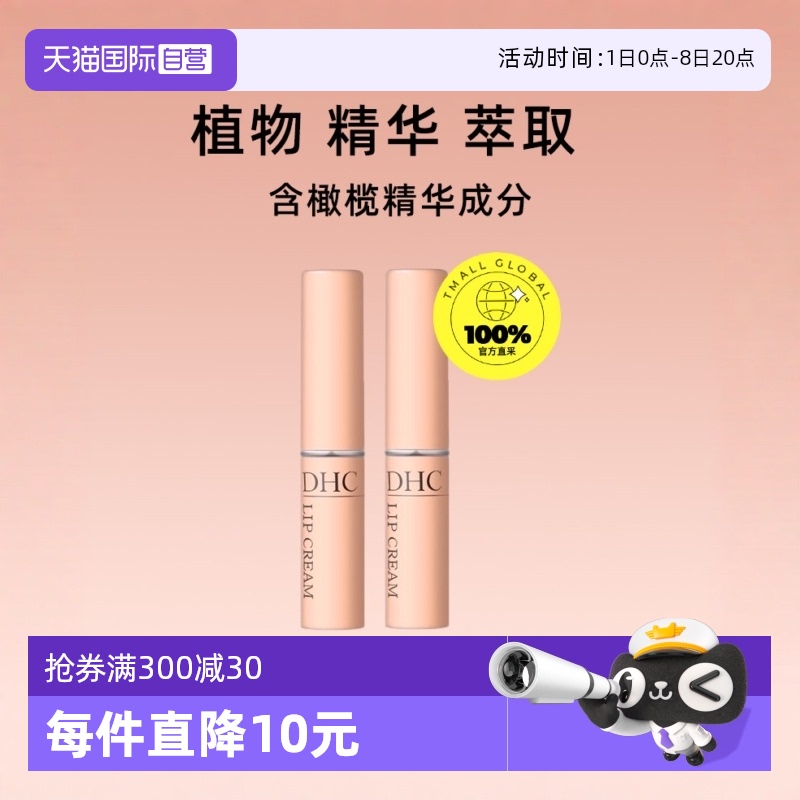 DHC橄榄润唇膏补水干裂
