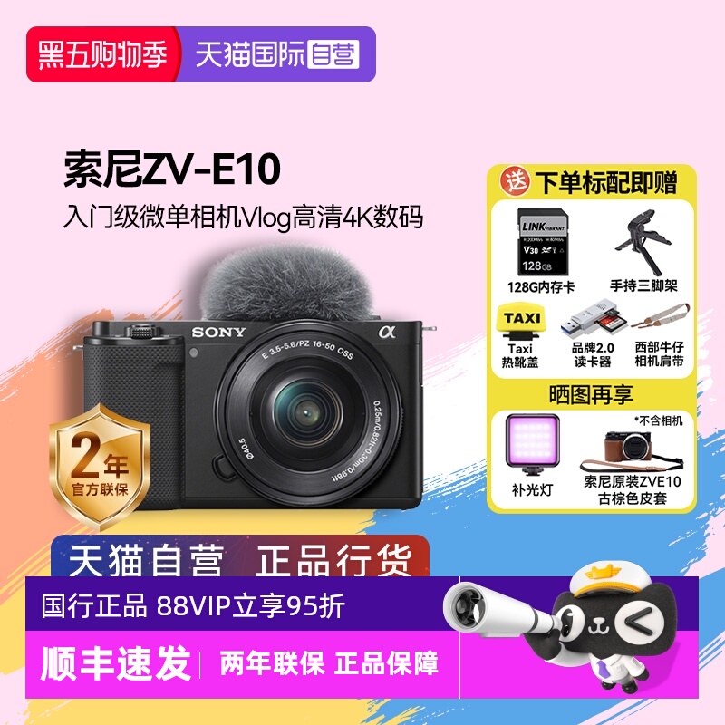 高清索尼zv-e10入门级半画幅