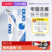 自营 DUO假睫毛胶水低敏美国进口超粘持久无痕透明睫毛胶14g