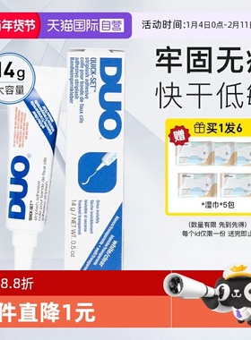 【自营】DUO假睫毛胶水低敏美国进口超粘持久无痕透明睫毛胶14g