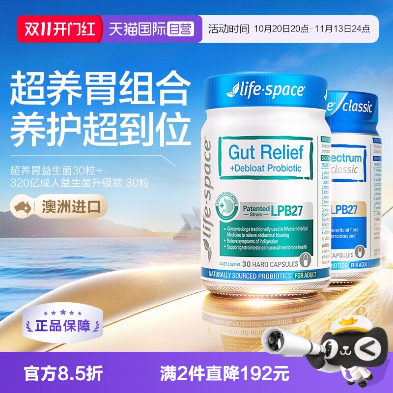 【自营】lifespace超养胃益生菌成人320亿胃舒肠养广谱胶囊组合