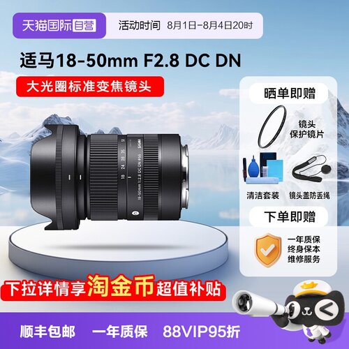 【自营】适马18-50 mm F2.8 DC DN 半画幅微单镜头大光圈变焦1850