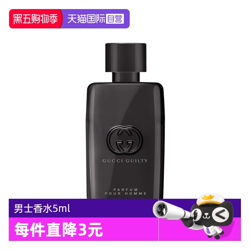 【自营】GUCCI/古驰罪爱男士淡香水5ml 体验装 燃情 雪松木质香调