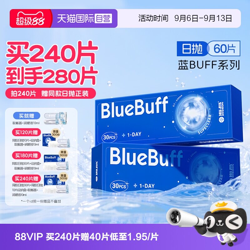 【自营】海昌蓝buff隐形眼镜日抛60片水凝胶近视高清水润舒适正品