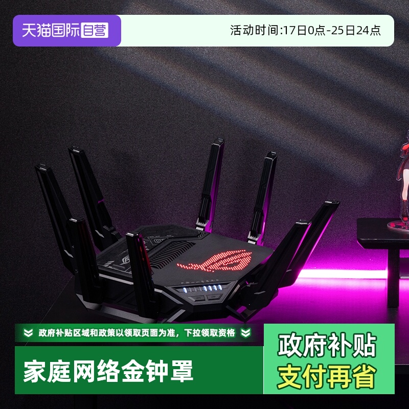 【自营】华硕（ASUS）ROG八爪鱼7 WiFi7电竞路由器穿墙王双万兆口+四个2.5G口三频万兆路由全场景加速 Ai路由