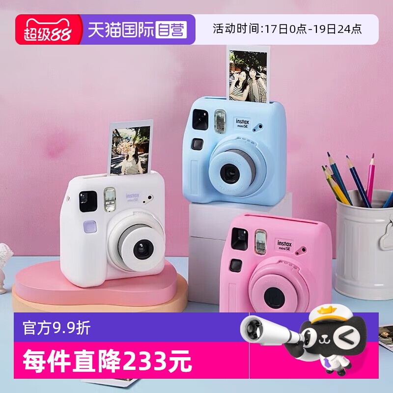 【自营】Fujifilm/富士海外版 instax拍立得 一次成像相机 miniSE