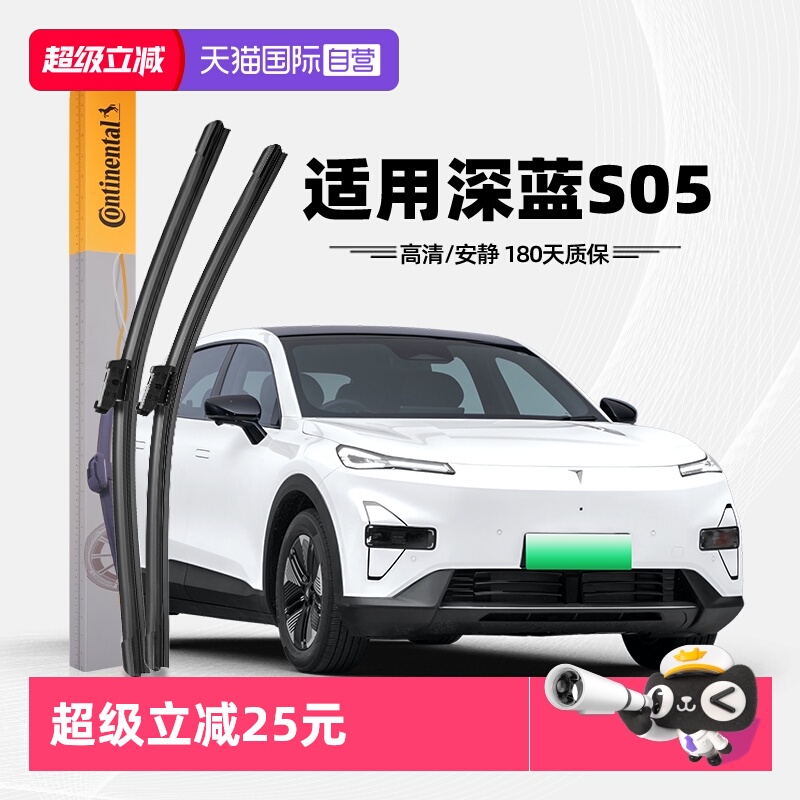 德国马牌深蓝S05雨刮器