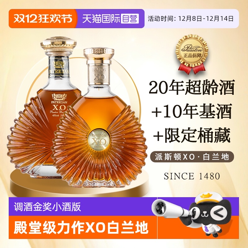 XO白兰地洋酒小酒版烈酒调酒基酒