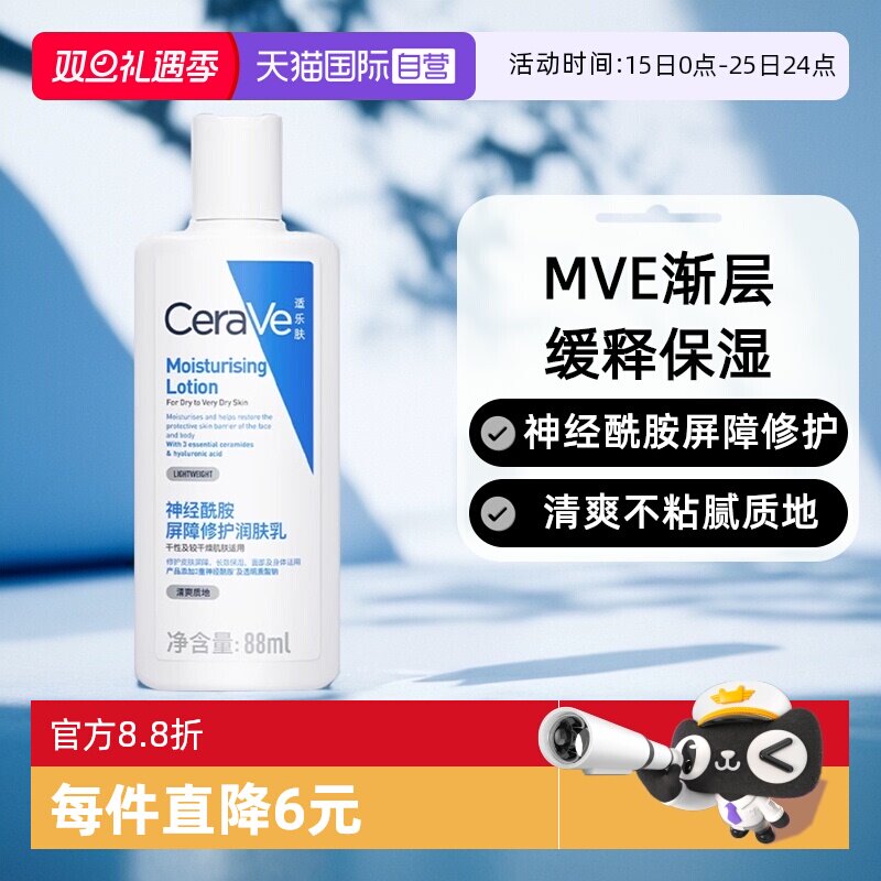 适乐肤神经酰胶屏障修护润肤88ml