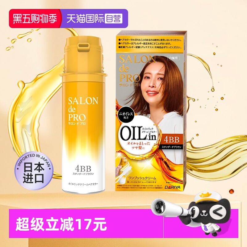 【自营】日本塔丽雅Dariya染发剂