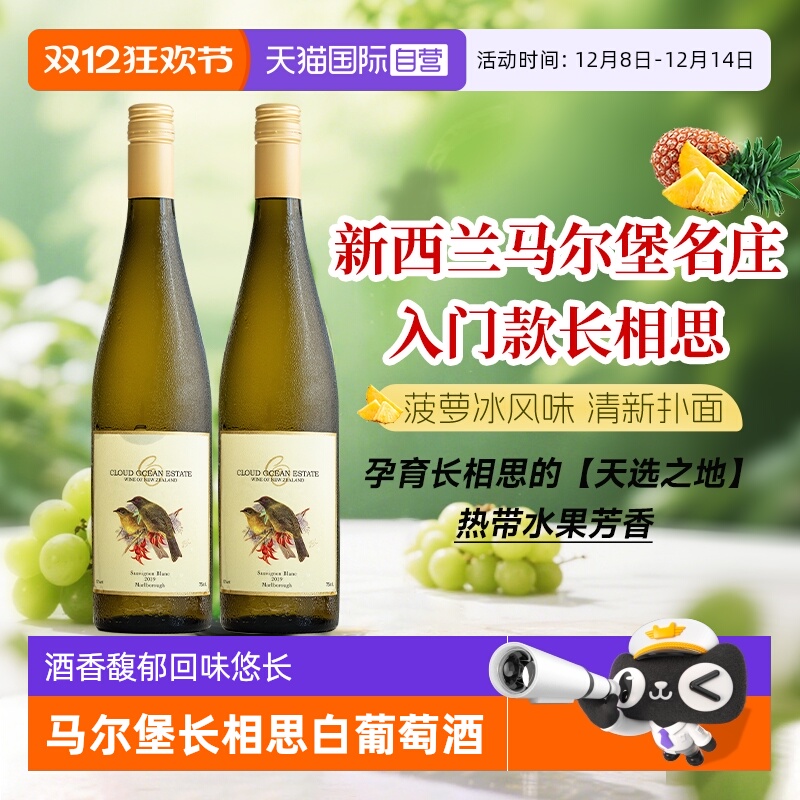 【自营】新西兰进口马尔堡长相思干白葡萄酒女士微醺果酒赠香槟杯