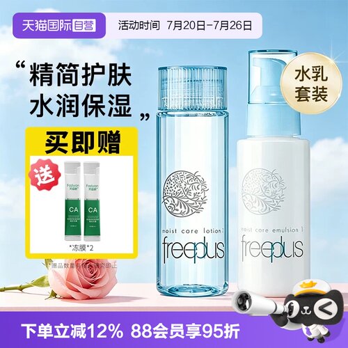 【自营】Freeplus/芙丽芳丝乳液女补水滋润修护保湿清爽【临期】