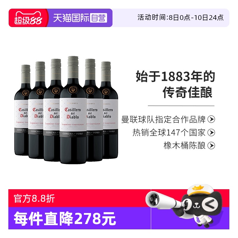 干露红魔鬼经典赤霞珠干红葡萄酒