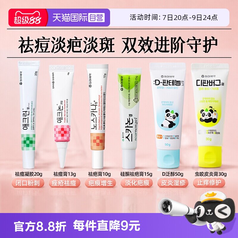 【自营】韩国东亚制药皮肤修复药膏疤痕痤疮淡痘印肌肤护理软膏 营皮实拍商品图