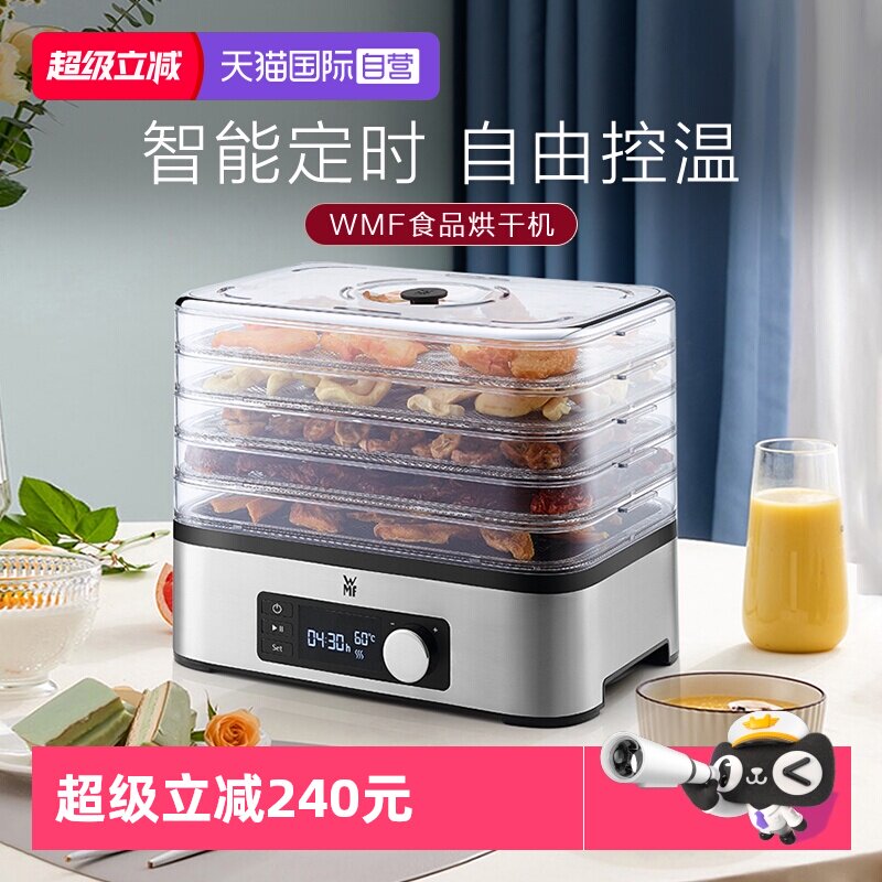 【自营】德国WMF福腾宝干果机家用食品风干机宠物零食蔬果干机