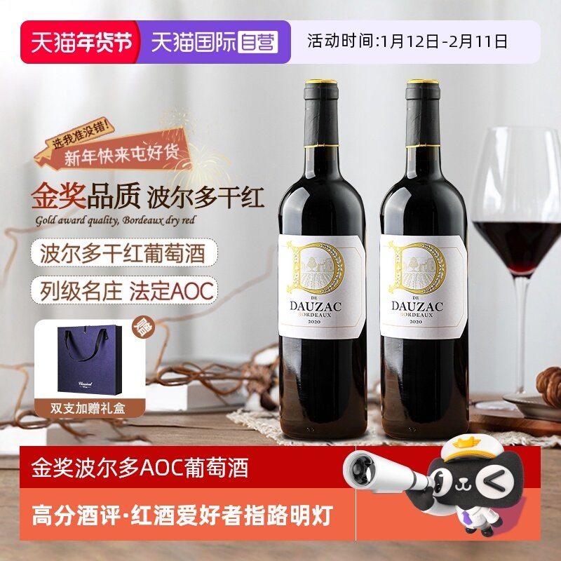【自营】法国原瓶进口红酒波尔多AOC金奖干红葡萄酒礼盒装送礼