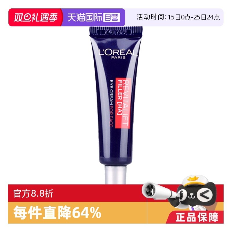 【自营】L'OREAL/欧莱雅紫熨斗眼霜淡化眼纹黑眼圈7.5ml提拉保湿