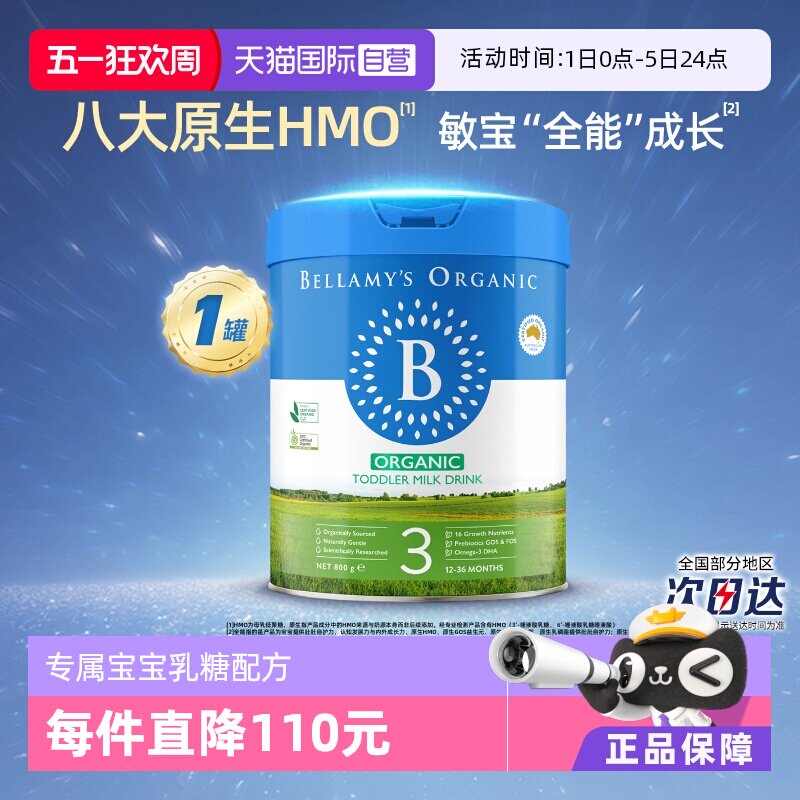 【自营】贝拉米经典2.0版HMO有机幼儿配方牛奶粉3段800g*1罐
