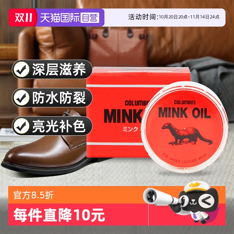 【自营】日本哥伦布斯貂油真皮保养油鞋油皮革皮具皮衣皮包护理