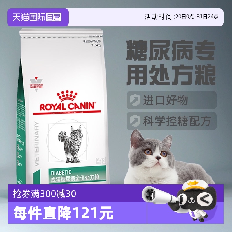 【自营】皇家猫糖尿病处方粮DS46成猫减肥控血糖控制体重全价猫粮