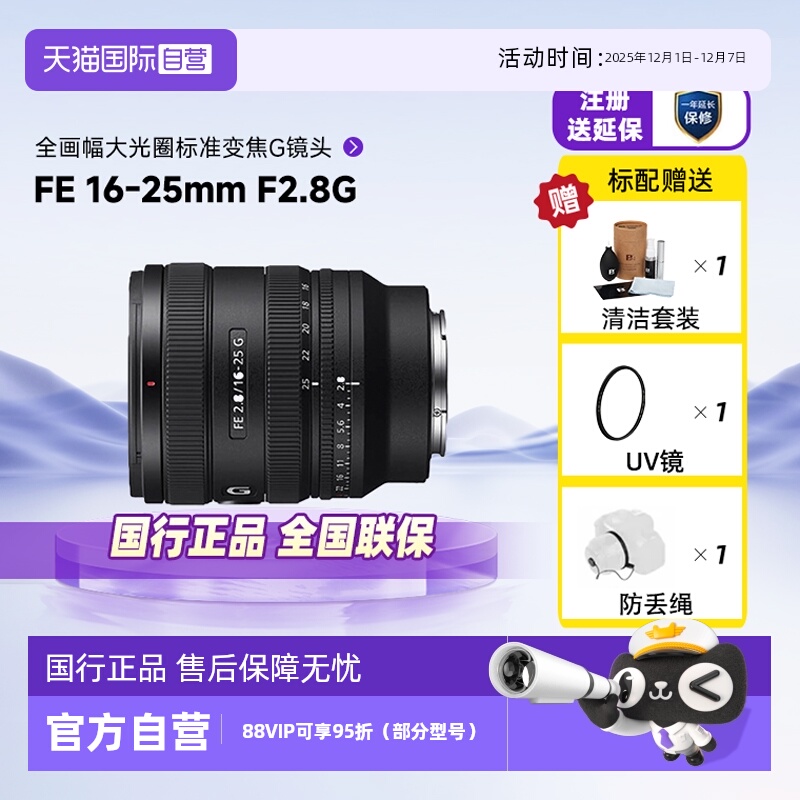索尼FE16-25f2.8g广角微单镜头