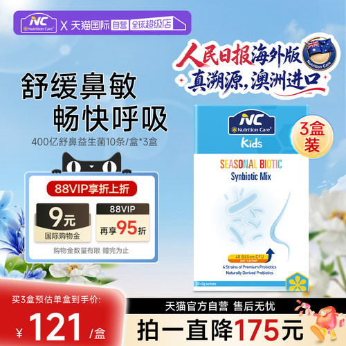 【自营】NC纽新宝舒鼻400亿益生菌调理儿童换季花粉尘螨鼻子3盒