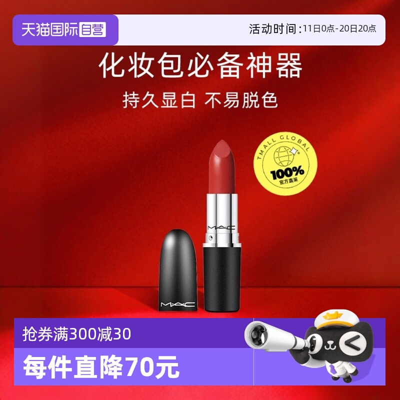 【自营】MAC/魅可子弹头口红滋润唇膏显色正品