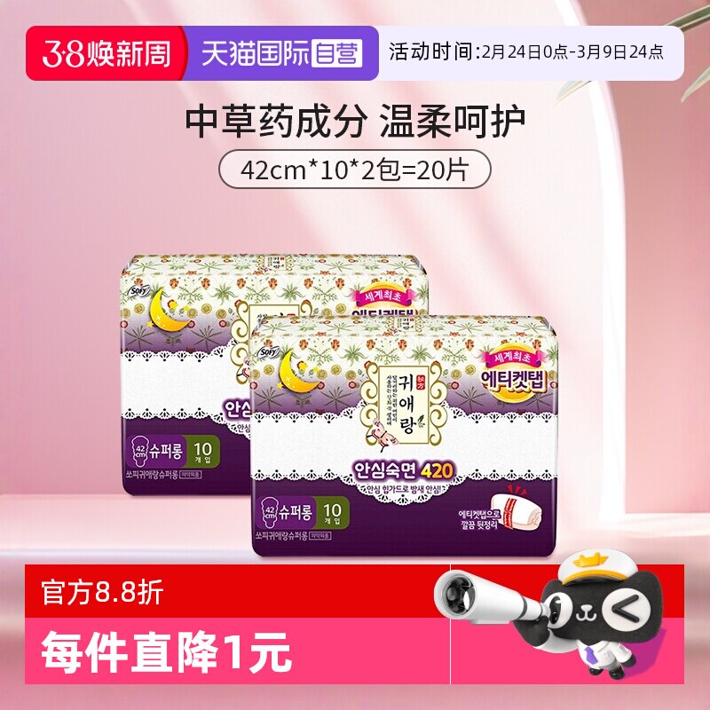 【自营】韩国贵艾朗贵爱娘夜用卫生巾42cm*2中草药姨妈巾20片