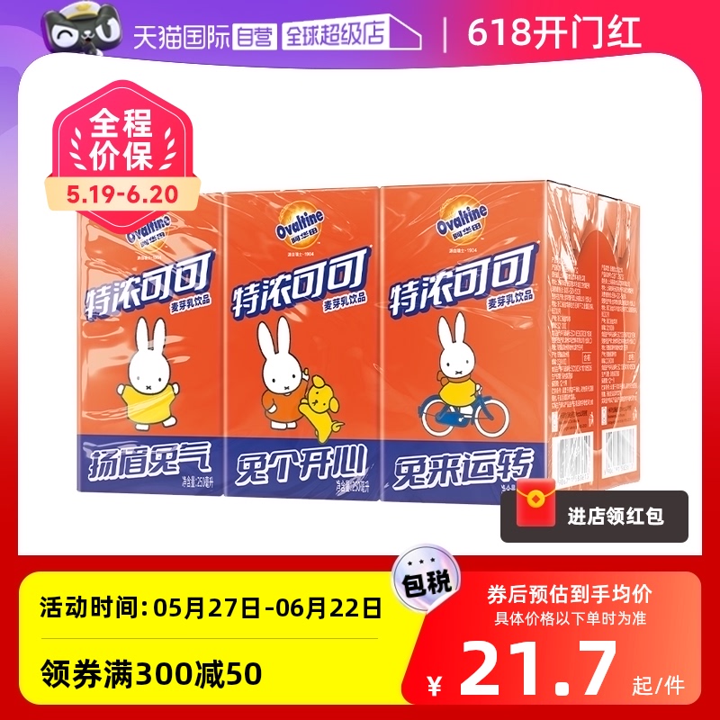 【自营】阿华田特浓可可味麦芽乳饮品巧克力味饮料250ml*6盒