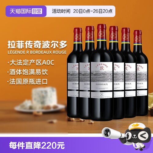 法国拉菲传奇波尔多红葡萄酒整箱
