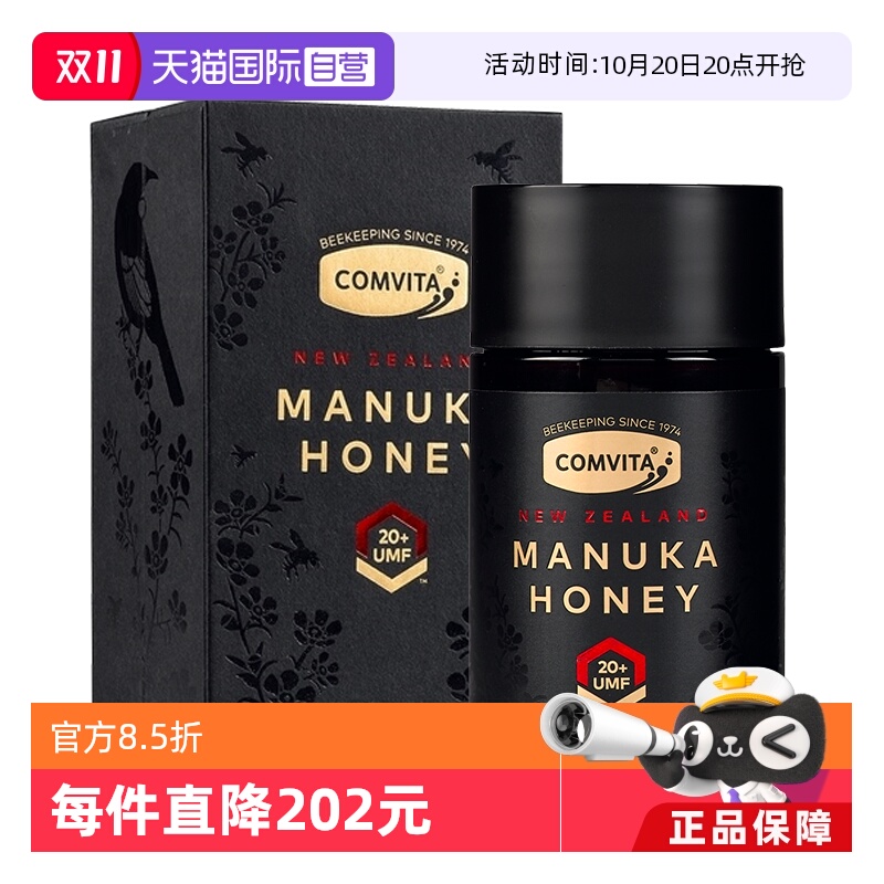 【自营】【25年新蜜】康维他麦卢卡UMF20+蜂蜜250g新西兰进口天然