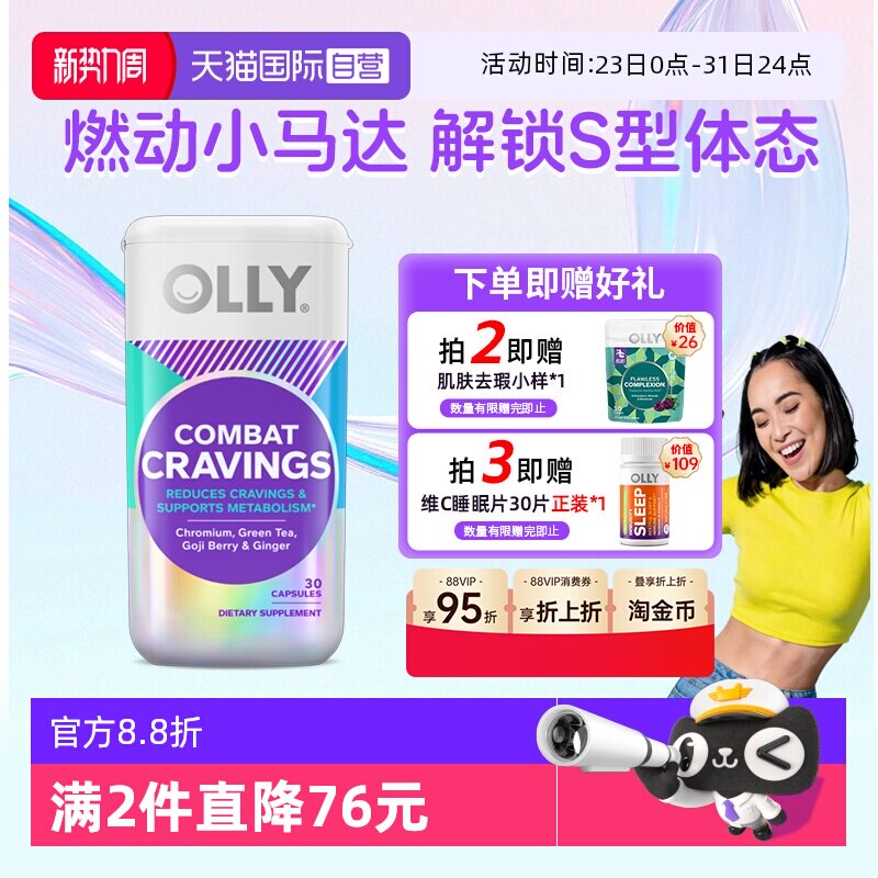 【自营】OLLY燃燃胶囊助碳水能量燃燃丸消耗身材管理进口30粒