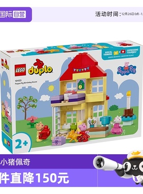 【自营】LEGO乐高10433小猪佩奇欢乐生日屋男女孩拼装积木玩具