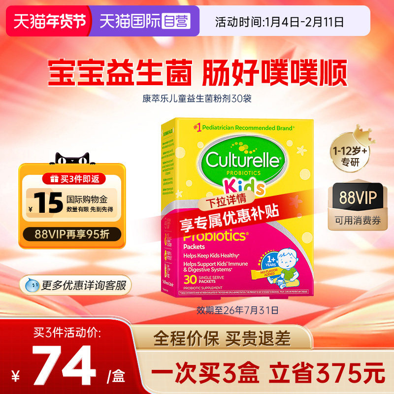 【自营】康萃乐儿童益生菌粉剂婴幼儿肠胃冲剂鼠李糖lgg效期26.8