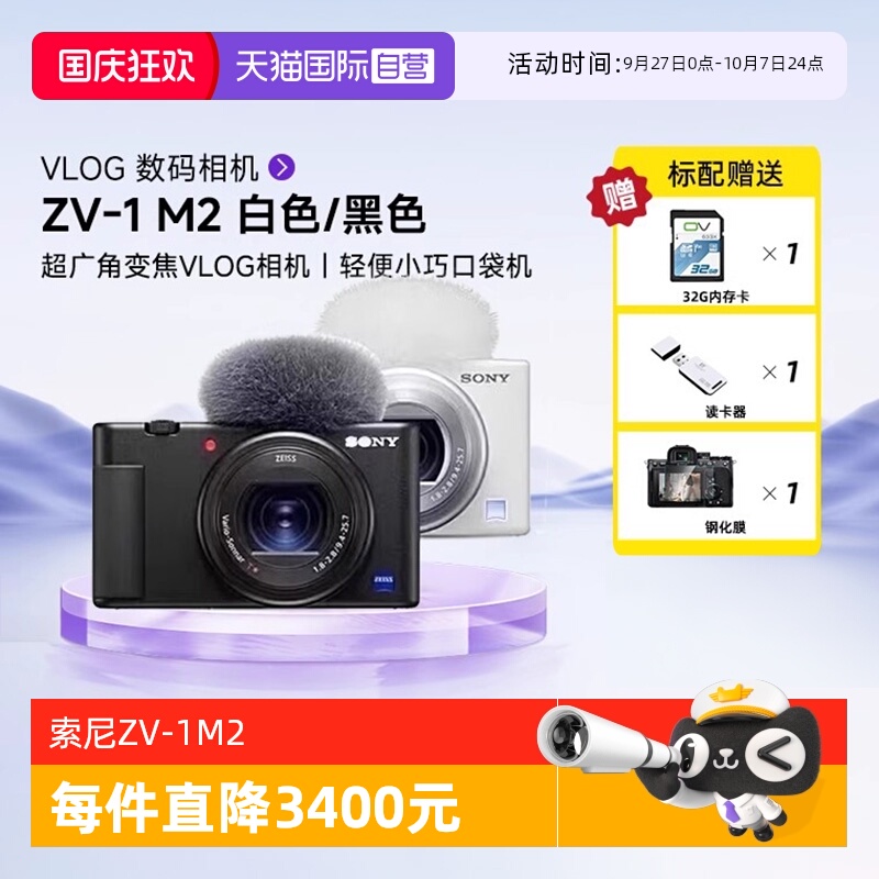 索尼zv1m2二代VLOG数码相机