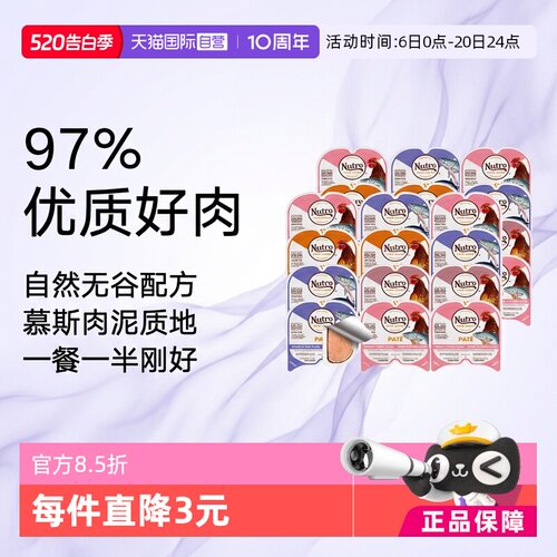 主食猫罐头餐盒Nutro美士