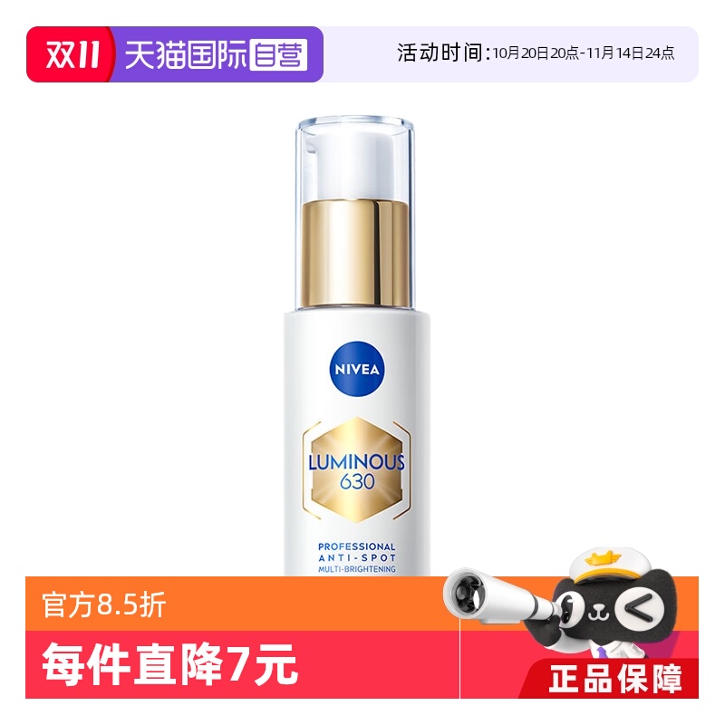 【自营】Nivea/妮维雅M630双能瓶抑黑精华面膜抑黑抗糖去黄焕白