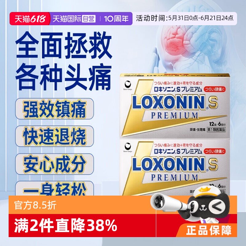 【自营】日本乐松第一三共止痛药片小金盒全能版强效止痛12粒*2盒