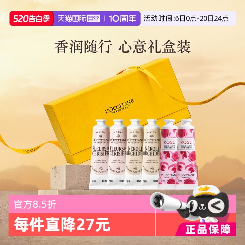 【自营】欧舒丹玫瑰新樱花新橙花护手霜礼盒礼物