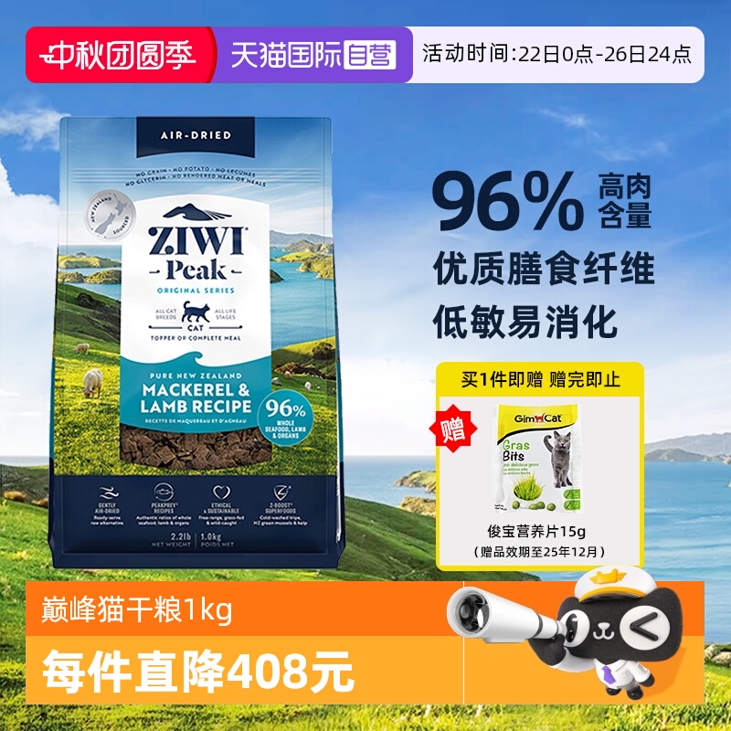 ziwi巅峰全阶段风干无谷猫粮1kg