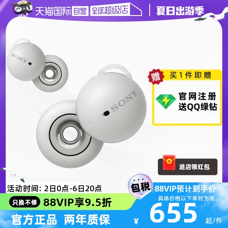 Sony/索尼真无线耳机LinkBuds