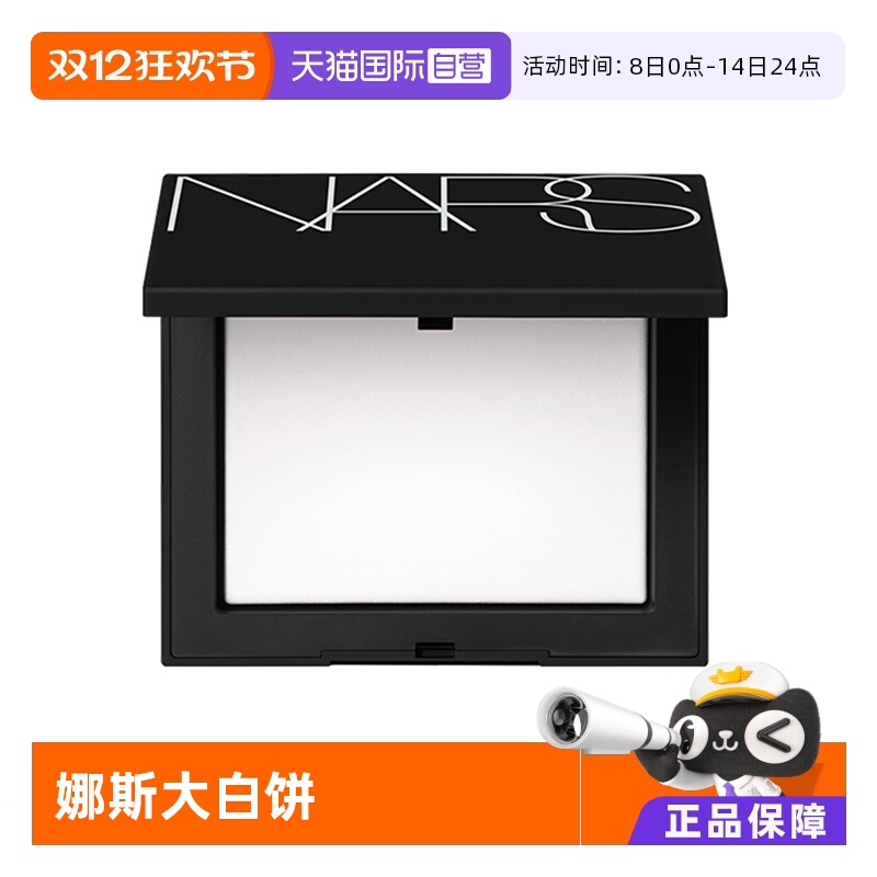 ӪNars˹ƹɢ۶ױ10g׷۷۱Ƥ 148Ԫ