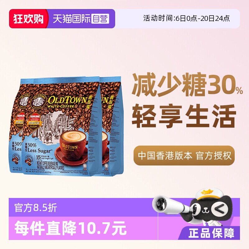 【自营】马来西亚进口咖啡粉旧街场三合一白咖啡速溶条装低糖提神