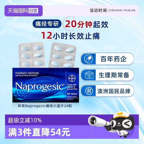 缓解生理期不适 身体耐受性好