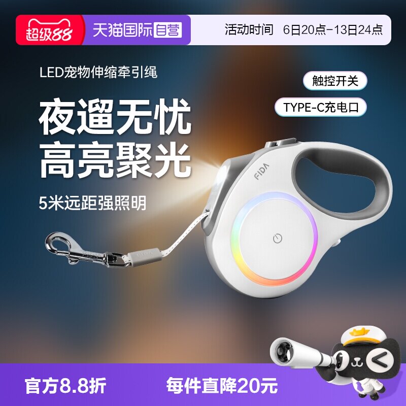 【自营】Fida菲达狗牵引绳带灯LED发光绳自动伸缩牵引绳户外遛狗