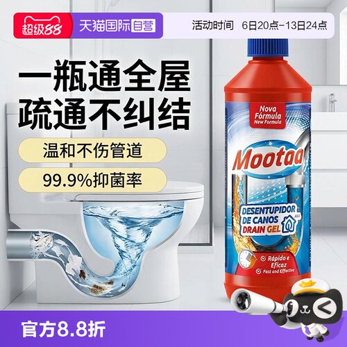 Mootaa管道疏通剂全屋堵塞溶解